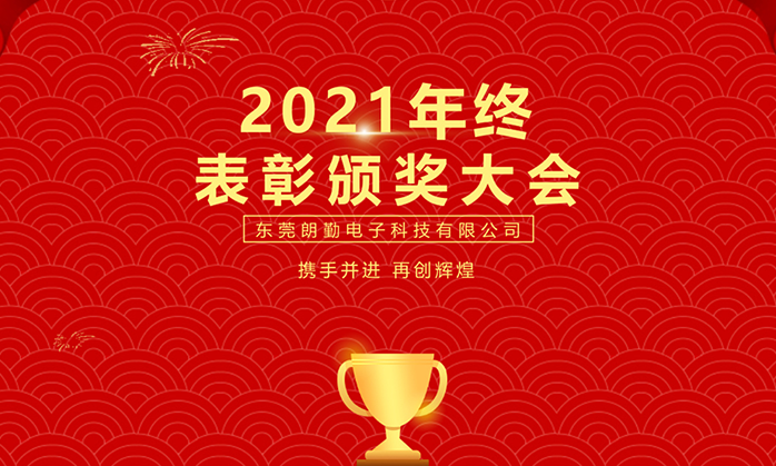 热烈祝贺丽江亿万先生MR子公司-汉中朗勤2021年终赞美颁奖大会圆满进行